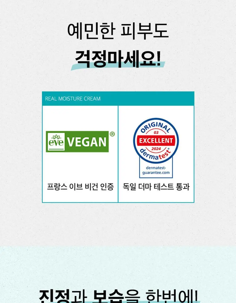 [100시간 보습 대용량]프리메이 진정한 수분 크림 100ml (+30ml+30ml) 상세페이지 4